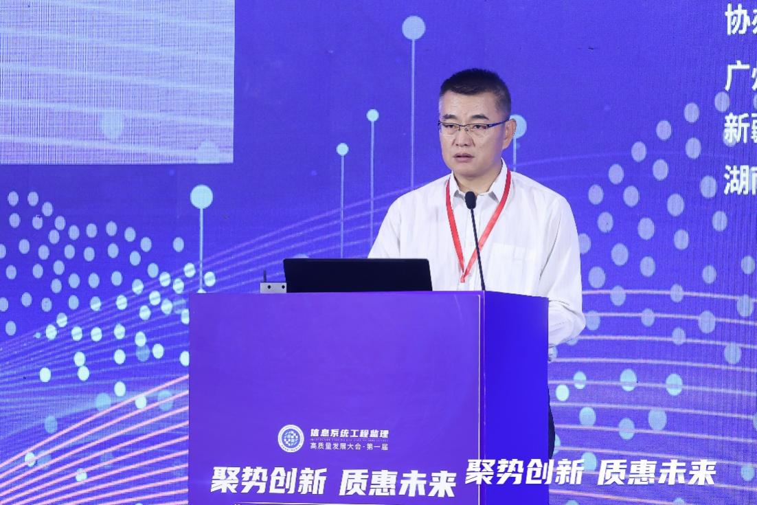 “聚势创新・质惠未来” 第一届信息系统工程监理高质量发展大会成功召开(图3)