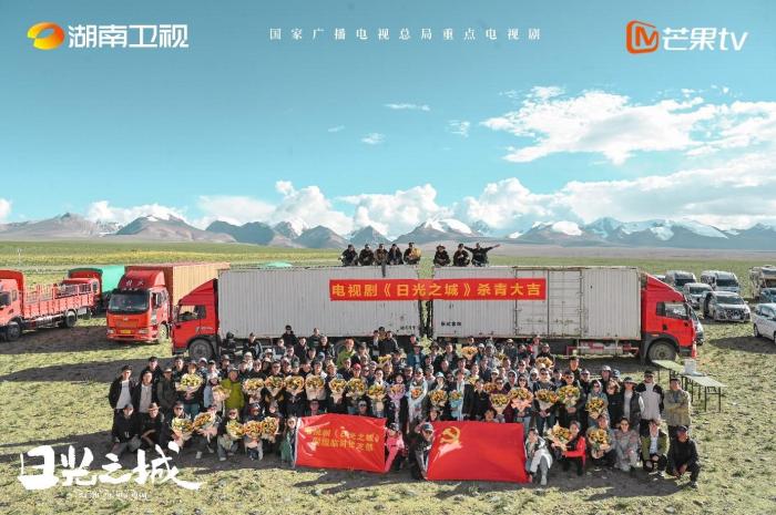 现实题材大剧《日光之城》在西藏岗巴县杀青(图1)