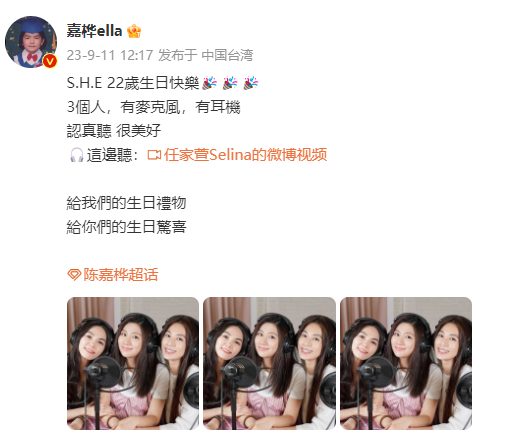 SHE成团22周年 三人合体录广播为粉丝送惊喜礼物(图1)