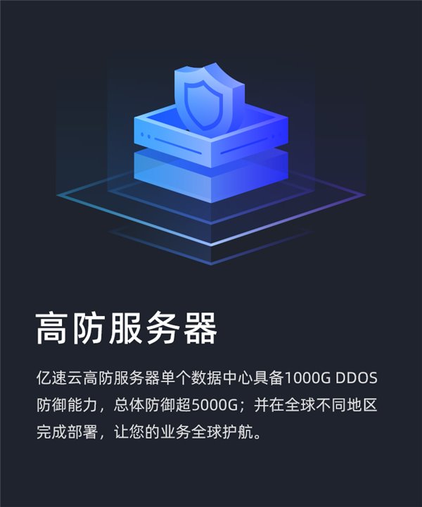 亿速云「高防云服务器」是怎么对 DDoS 攻击 / CC 攻击采取安全防御的？(图1)