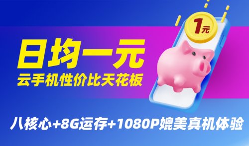 轻松突破百万跑分遥遥领先，桃心云手机行业性能天花板(图5)