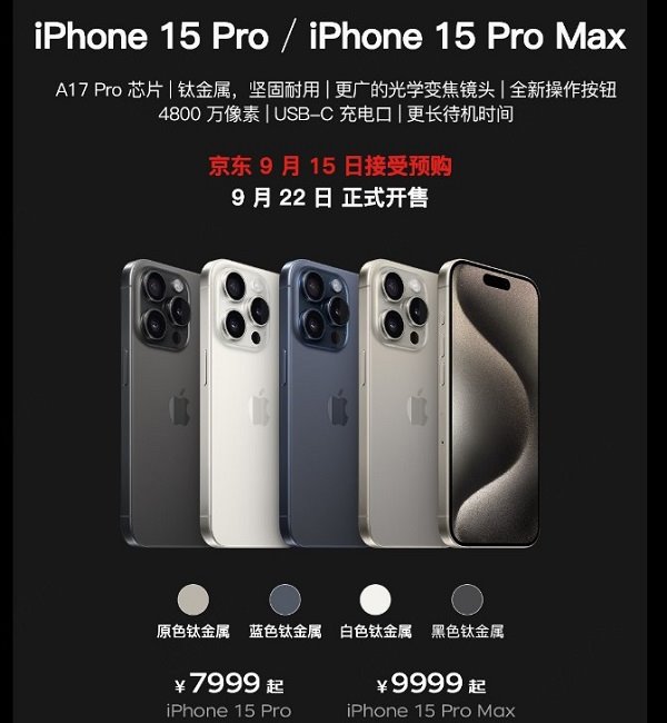 iPhone 15 系列全球正式发布 开通京东 A + 会员提前锁定新品优先必购权(图4)