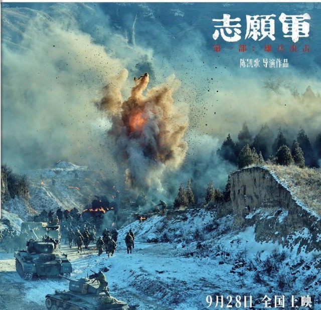 国庆档影片《志愿军：雄兵出击》首发“初心”特辑(图2)