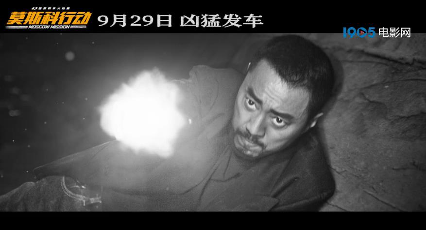 《莫斯科行动》曝预告 刘德华张涵予黄轩搏命厮杀(图3)