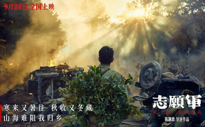 周深献唱《志愿军：雄兵出击》主题曲(图8)