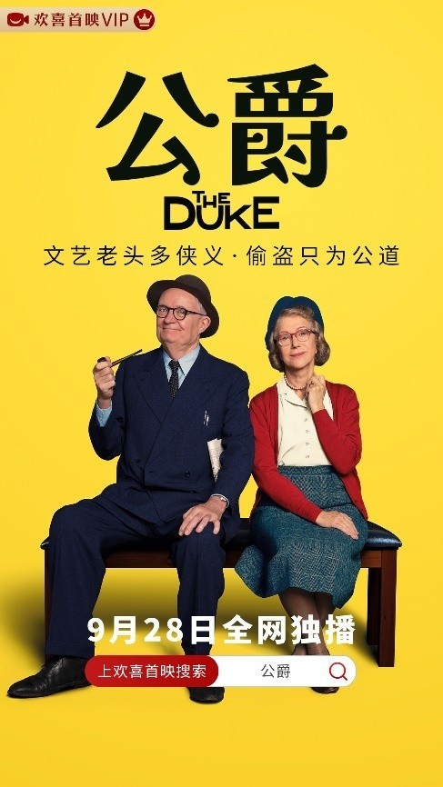 复盘百年离奇窃案 奥斯卡“双雄”喜剧《公爵》全网独播(图15)