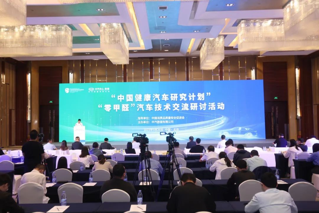 搭平台 促共治 推创新,多方合力打造健康安全的“零甲醛”汽车(图1) 图片