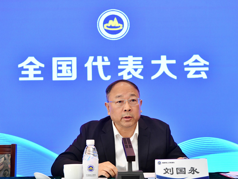 中国登山协会第九届代表大会举行(图1)