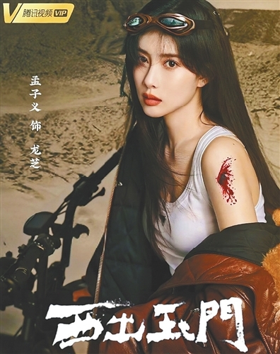 《西出玉门》：玄幻奇崛异世界折射理想图景