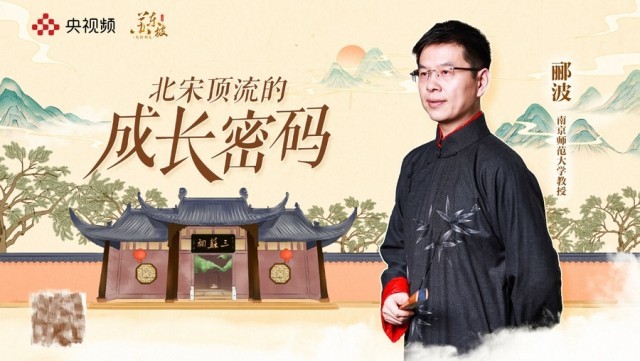《我的朋友苏东坡》开播 揭开北宋顶流的成长密码(图2)