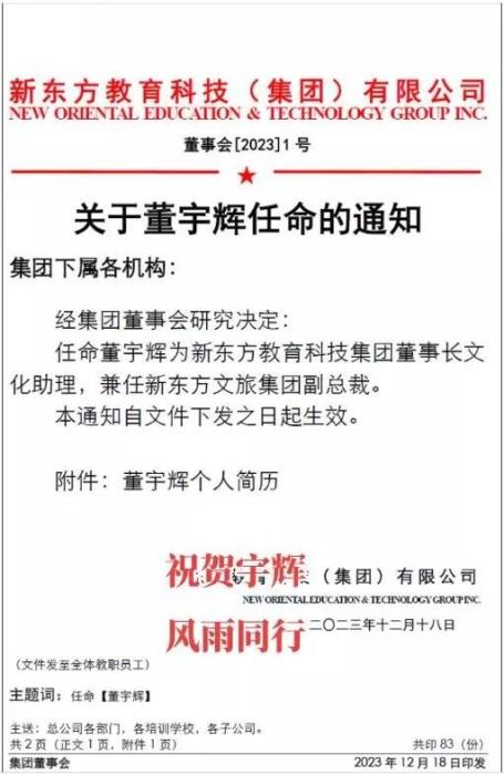董宇辉任新东方文旅集团副总裁(图1)