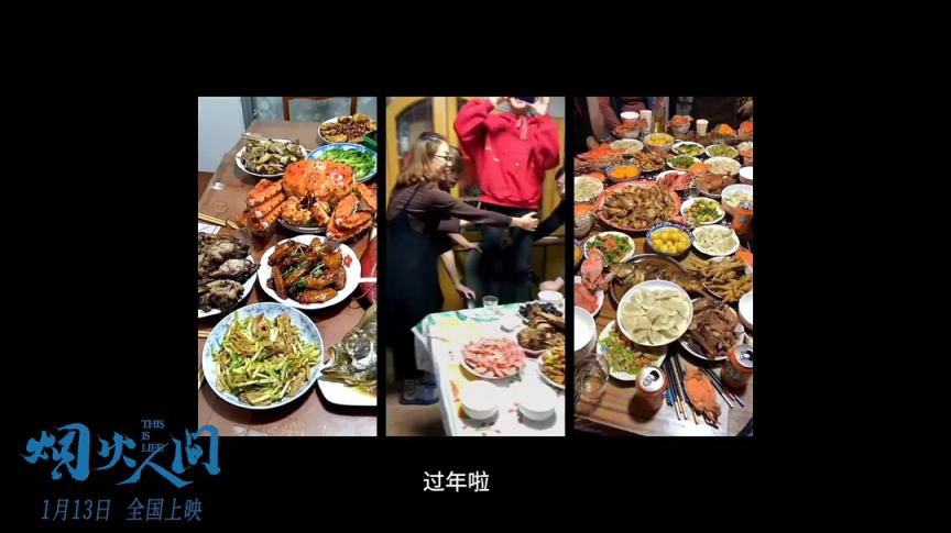 800多条短视频影像造就《烟火人间》
