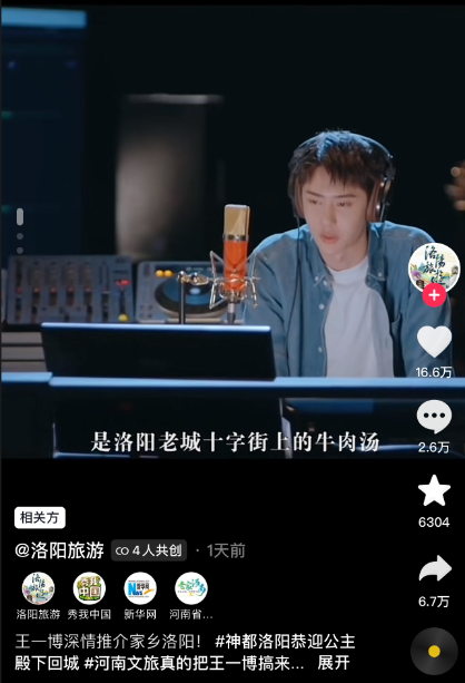 各地文旅“摇人”，王一博、肖战、赵丽颖等为家乡代言(图1)