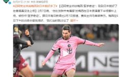 梅西登场生龙活虎 网友：医学奇迹诞生了