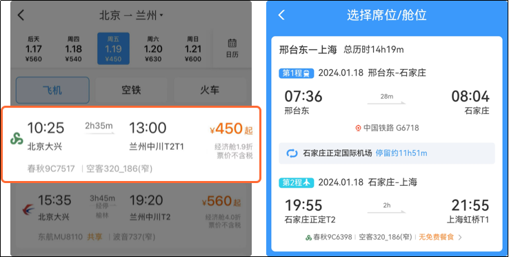 在12306上买到了机票？网友：属实！