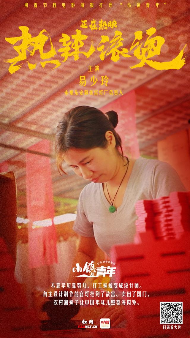 电影“大片”《小镇青年》元宵献映