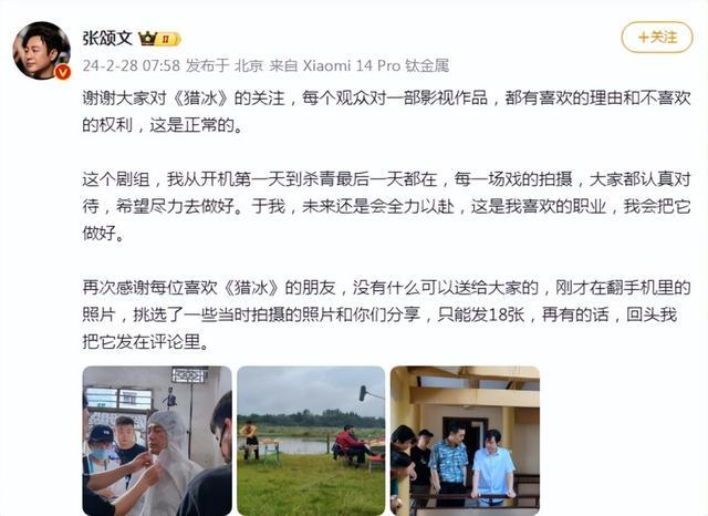 张颂文发文回应《猎冰》争议：观众有喜欢的理由和不喜欢的权利(图2)