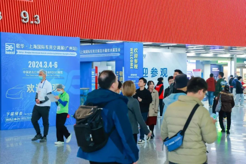 圆满收官 卡儿酷重磅亮相广州车用空调展！(图1)