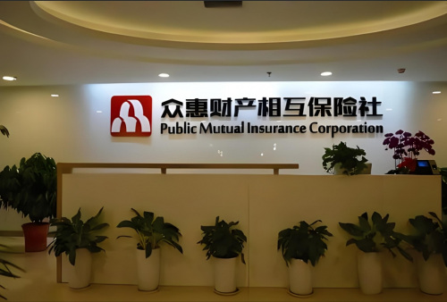 相互暖人心 众惠相互为企业员工筑牢风险屏障(图1)