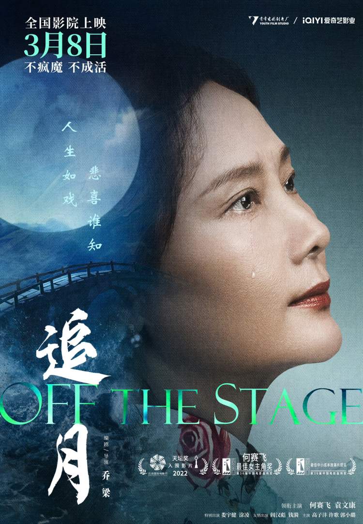 娱乐脱口秀为戏痴狂的她(图1)
