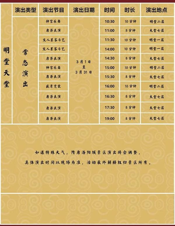 明堂天堂演出时间表2024年3月