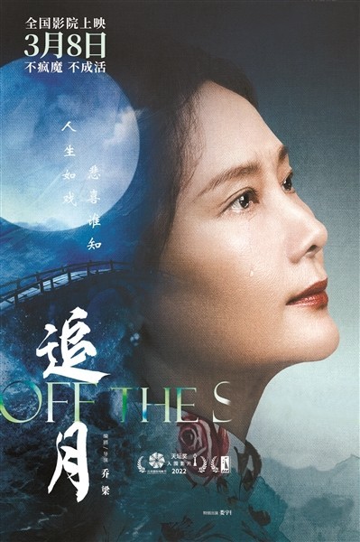 追月台下比台上精彩 生活比戏剧复杂