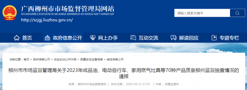 广西柳州市市场监督管理局通报4批次电热暖手袋产品监督抽查情况