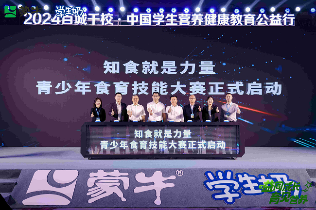 蒙牛品牌焕新，迸发青少年食育健康新篇章