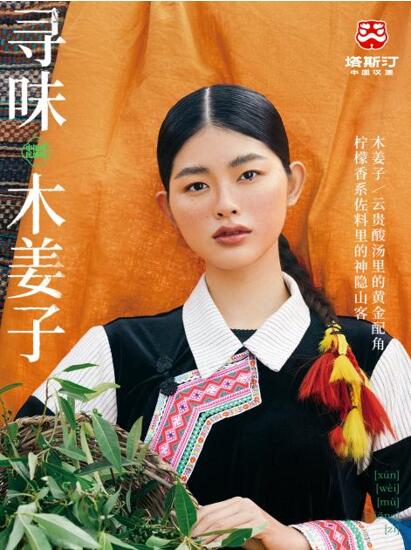 塔斯汀中国汉堡新品上市：探索山野风味与民族美食的融合