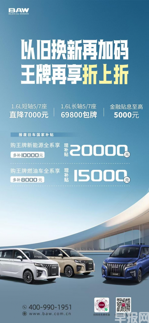 锐胜王牌MPV：‘置’享新程，换车就现在！多重优惠补贴，以旧换新更划算
