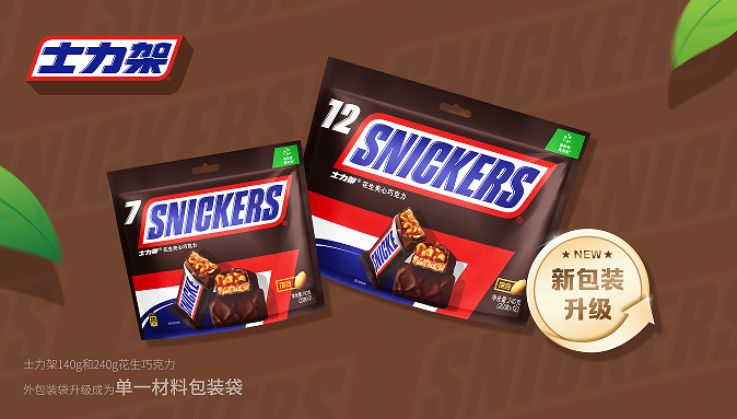 士力架新包装升级上市，引领“单一”可持续风尚