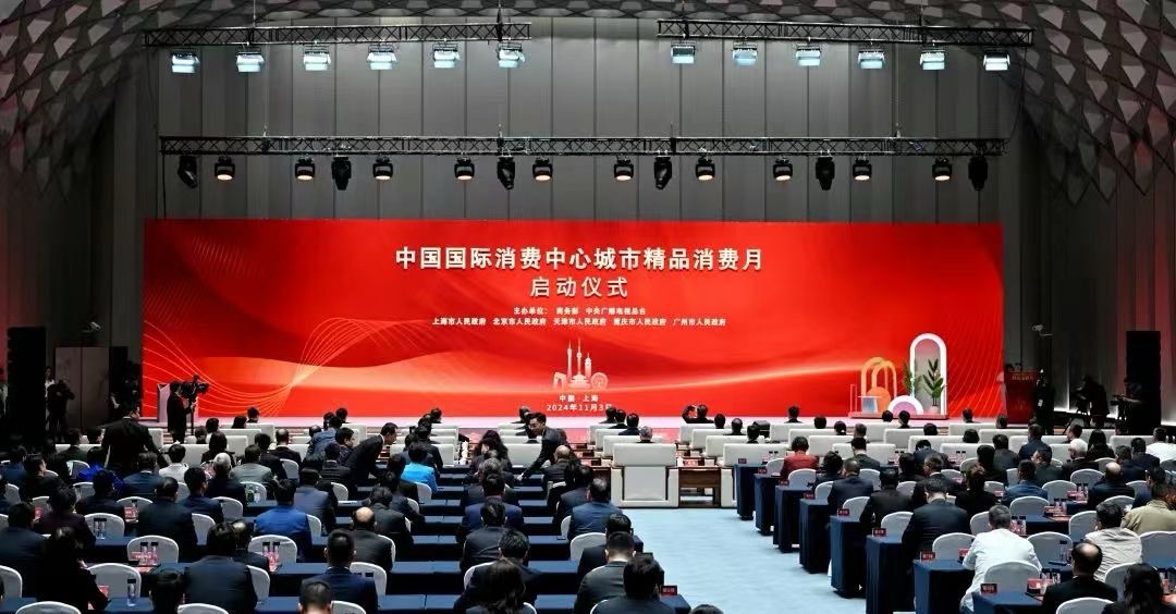 国际消费中心城市精品消费月启动，上海将推出一批更大力度促消费政策(图1)