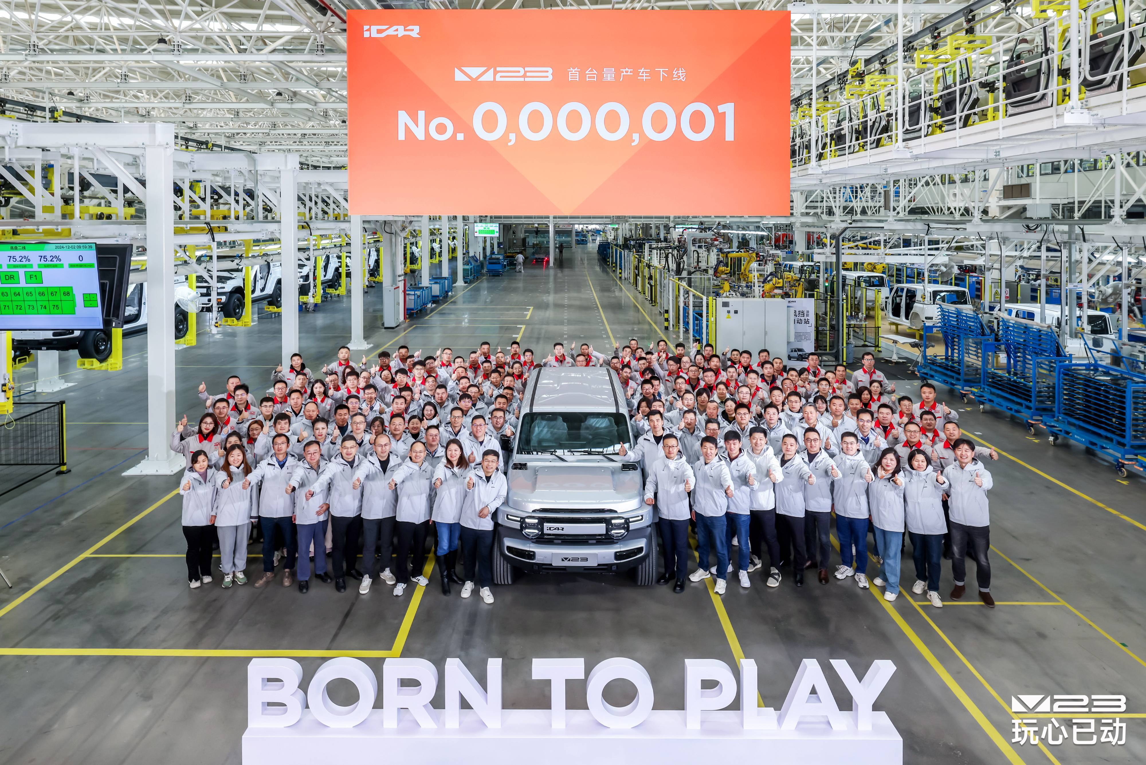 锁定2024年度最后爆款， iCAR V23首台量产车正式下线，全国门店陆续到车中