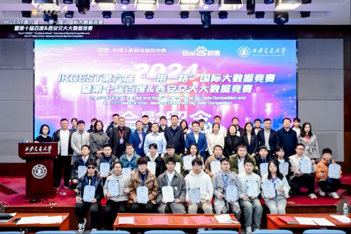 2024IKCEST国际大数据竞赛巅峰对决