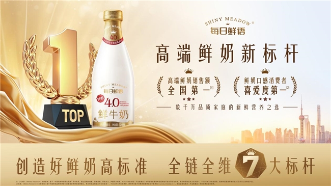 每日鲜语：创造好鲜奶高标准 高速增长领先行业