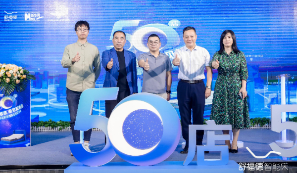 舒福德智能床线下突破50店 打造智能睡眠场景营销新范式
