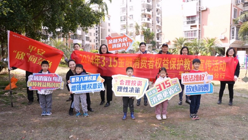 金融为民 消保先行|平安“欣”向荣队 植树共育金融启蒙